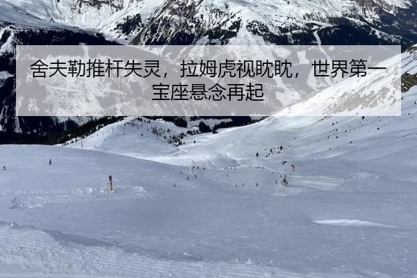 she-fu-lei-tui-gan-shi-ling-la-mu-hu-shi-dan-dan-shi-jie-di-yi-bao-zuo-xuan-nian-zai-qi-2-956.jpg
