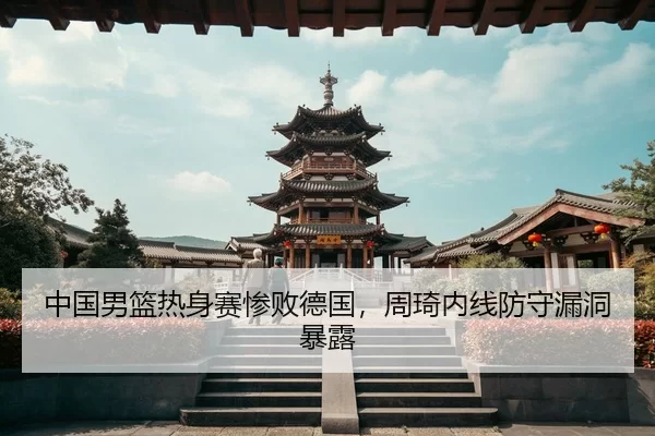 zhong-guo-nan-lan-re-shen-sai-can-bai-de-guo-zhou-qi-nei-xian-fang-shou-lou-dong-bao-lu-3-680.jpg