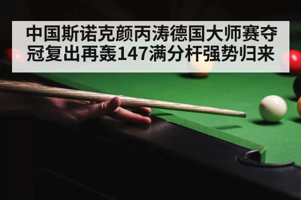 snooker 147 break
