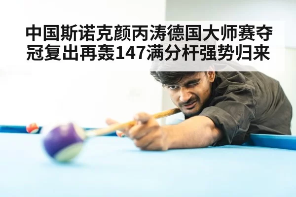 snooker competition