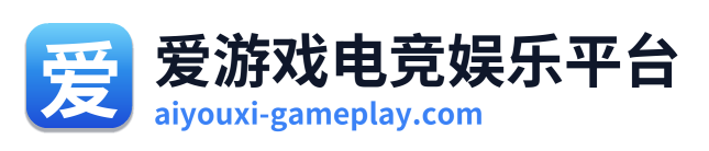 爱游戏电竞娱乐平台 Logo